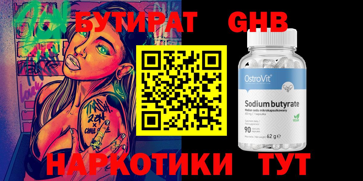 Бутират оксибутират Назрань