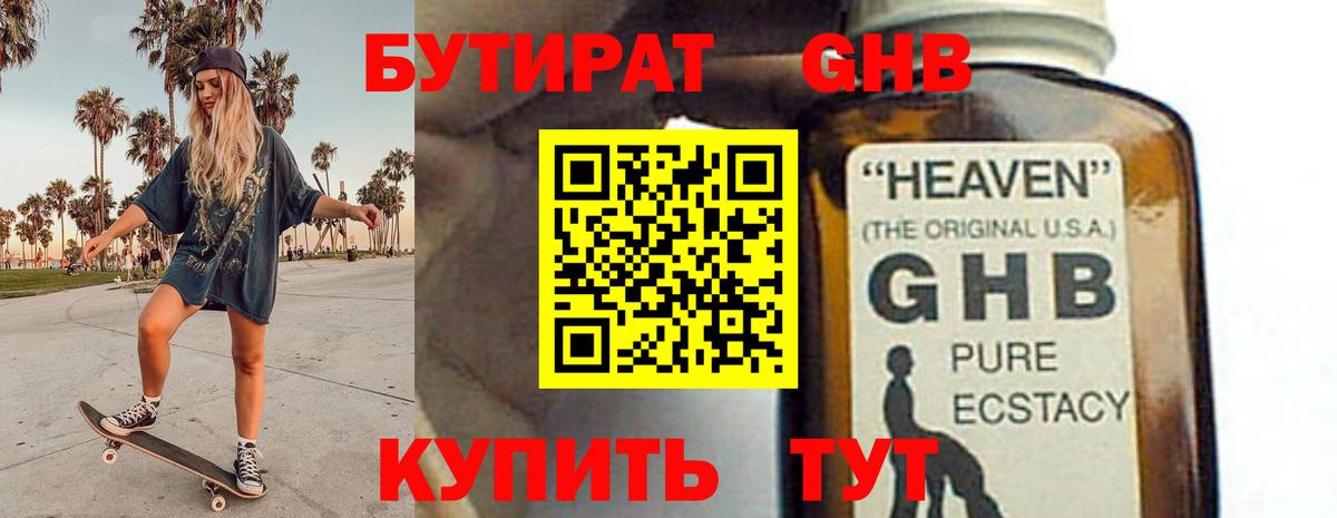 БУТИРАТ  Бутират 1.4BDO  Вход с VPN  Назрань 