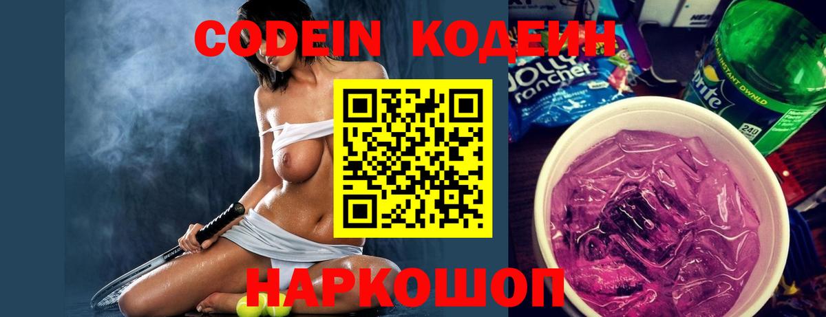 Кодеин напиток Lean (лин)  Codein Purple Drank  Назрань  Вход с VPN 
