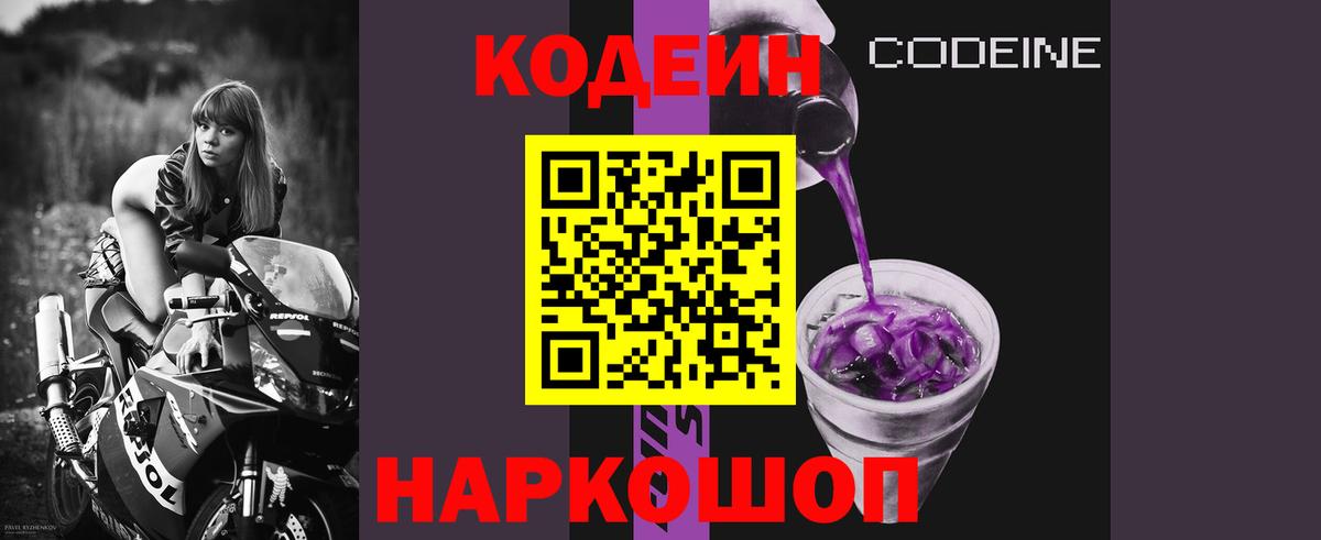 Codein напиток Lean (лин) Назрань