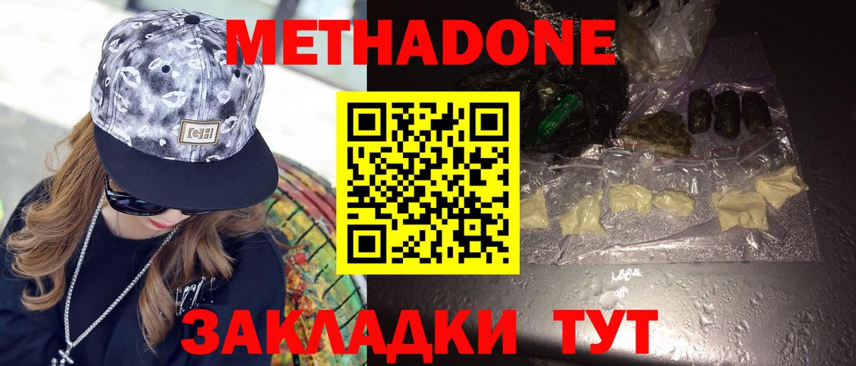 МЕТАДОН methadone  мориарти телеграм  Вход с VPN  Назрань  Метадон methadone 