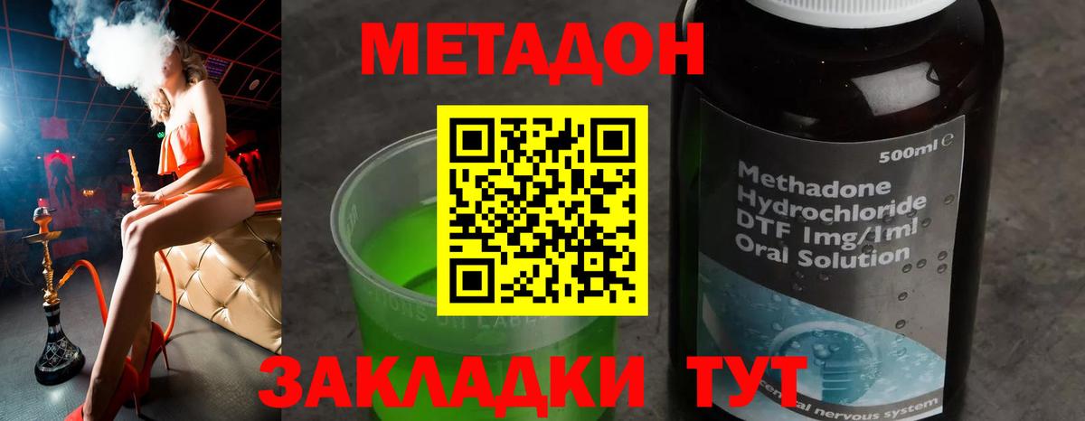 МЕТАДОН кристалл Назрань